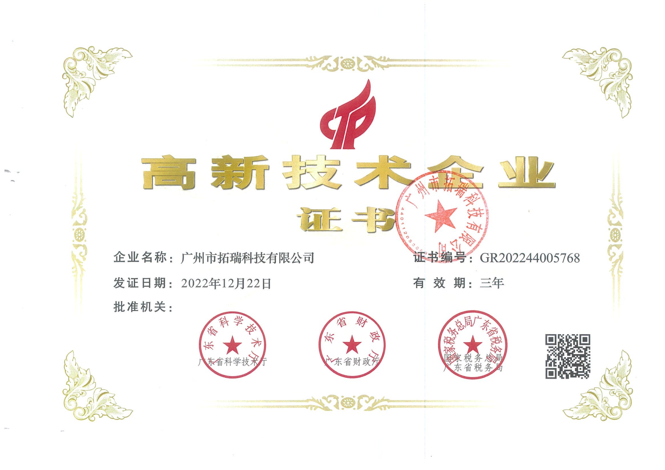 尊龙凯时入口科技通过高新科技企业认证