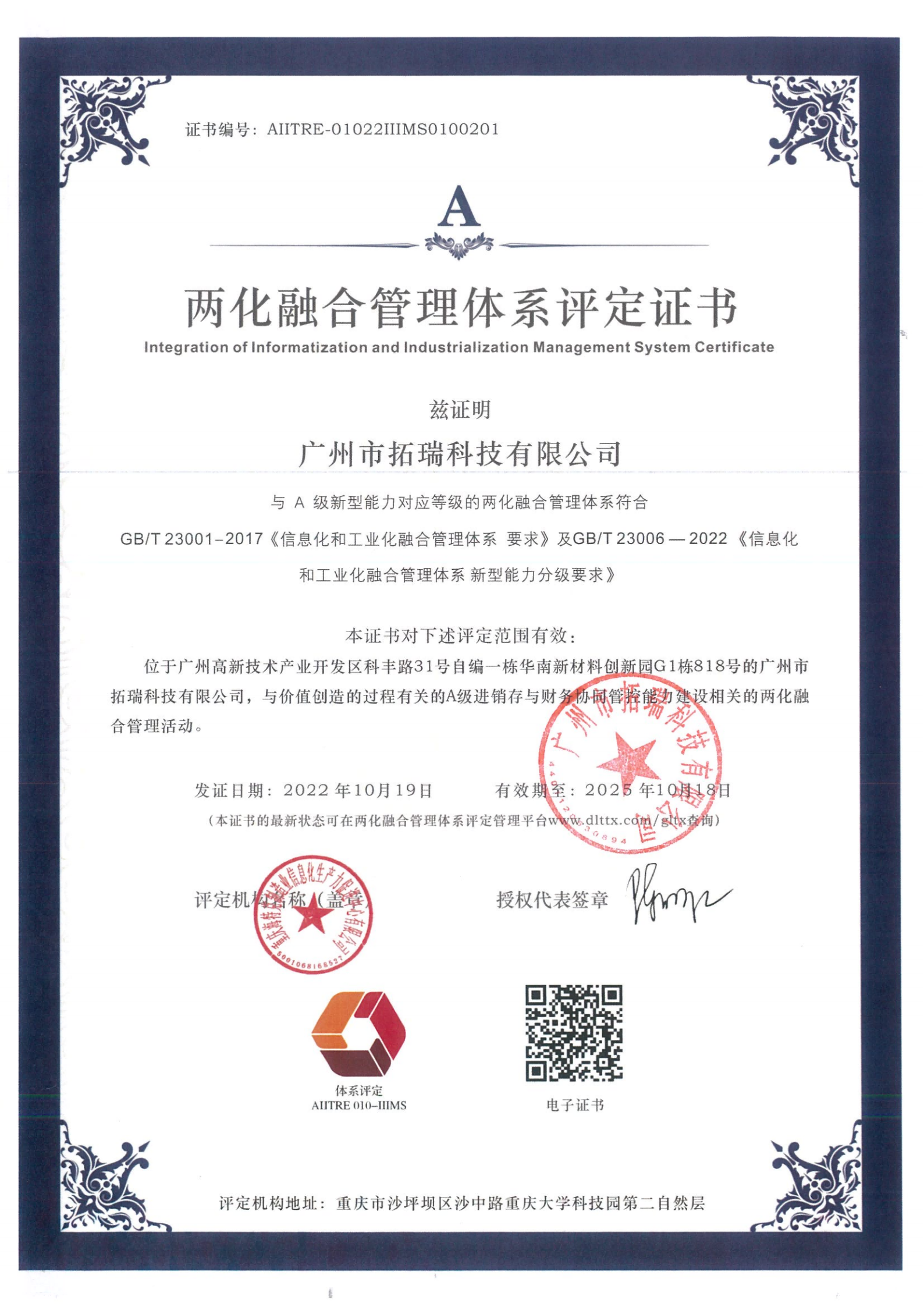 尊龙凯时入口科技通过两化融合管理体系评定